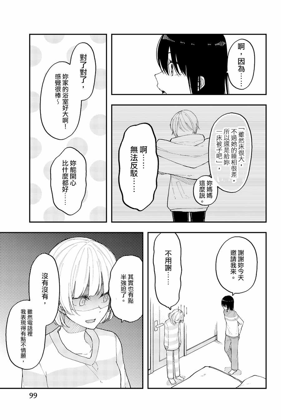 《总有一天请你去死》漫画 034集