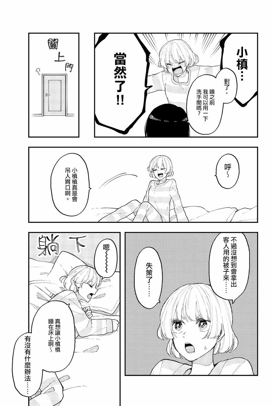 《总有一天请你去死》漫画 034集