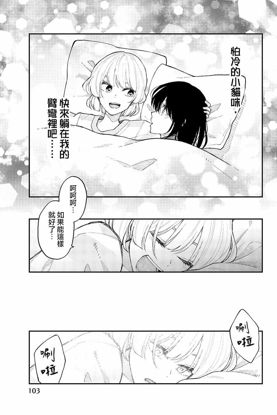 《总有一天请你去死》漫画 034集