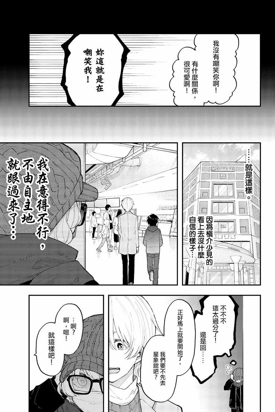 《总有一天请你去死》漫画 035集