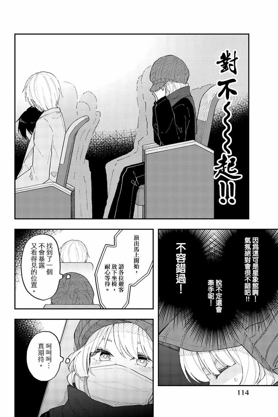 《总有一天请你去死》漫画 035集