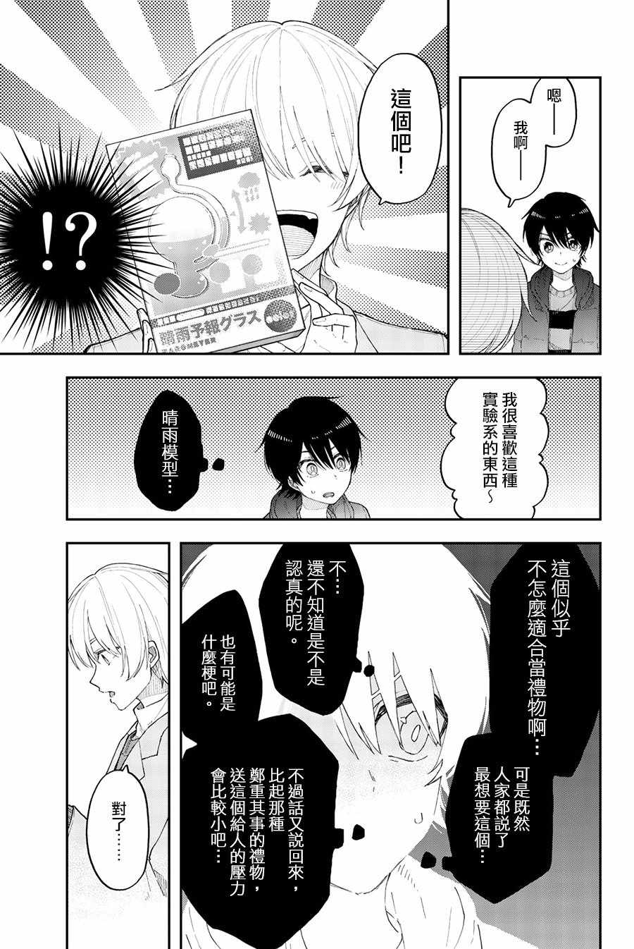 《总有一天请你去死》漫画 035集