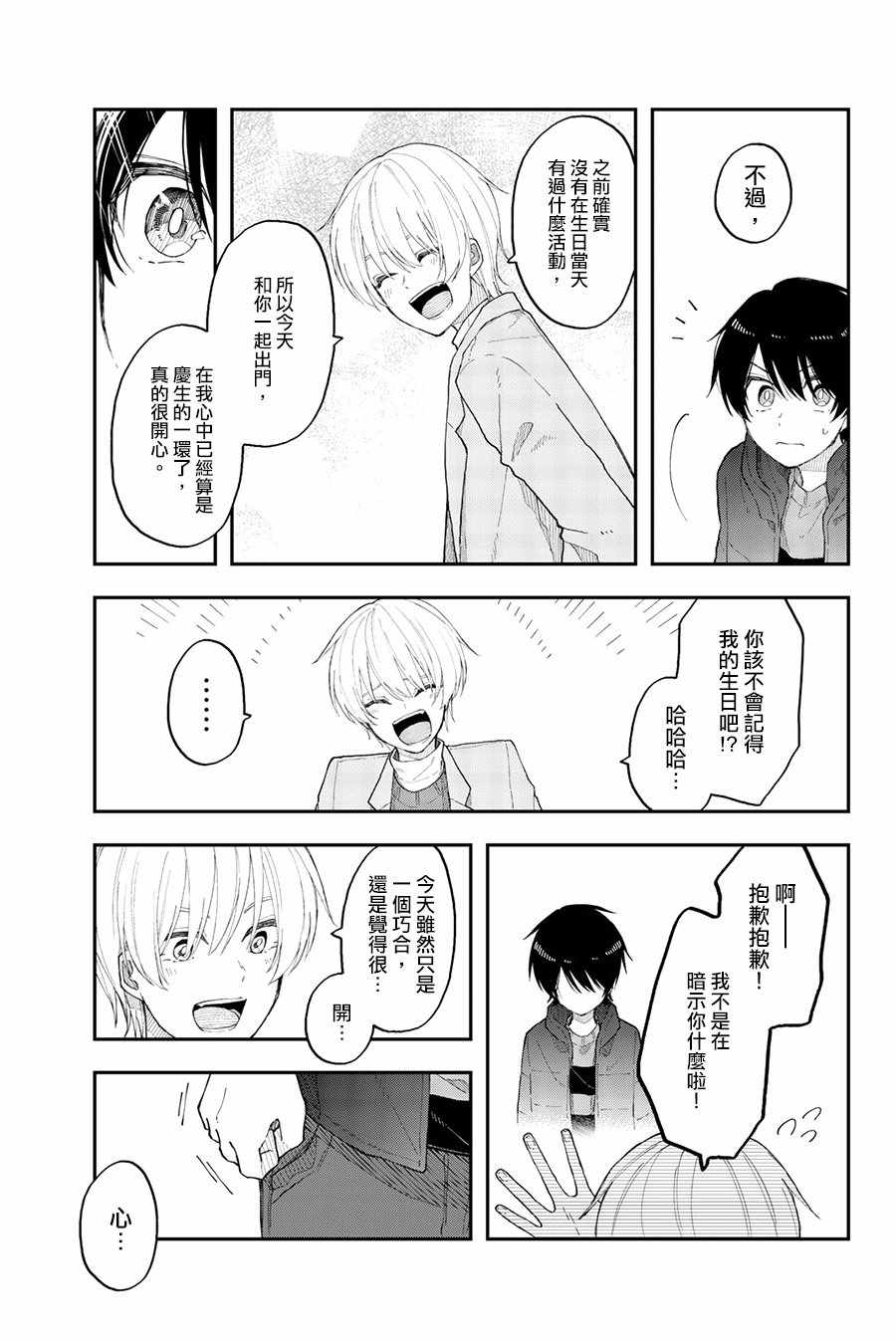 《总有一天请你去死》漫画 035集