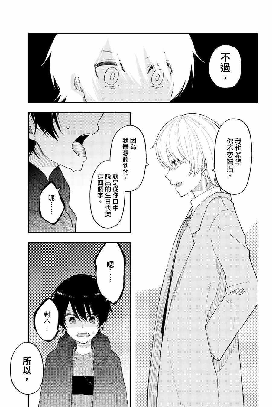 《总有一天请你去死》漫画 035集