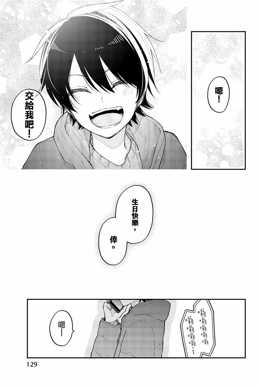 《总有一天请你去死》漫画 035集