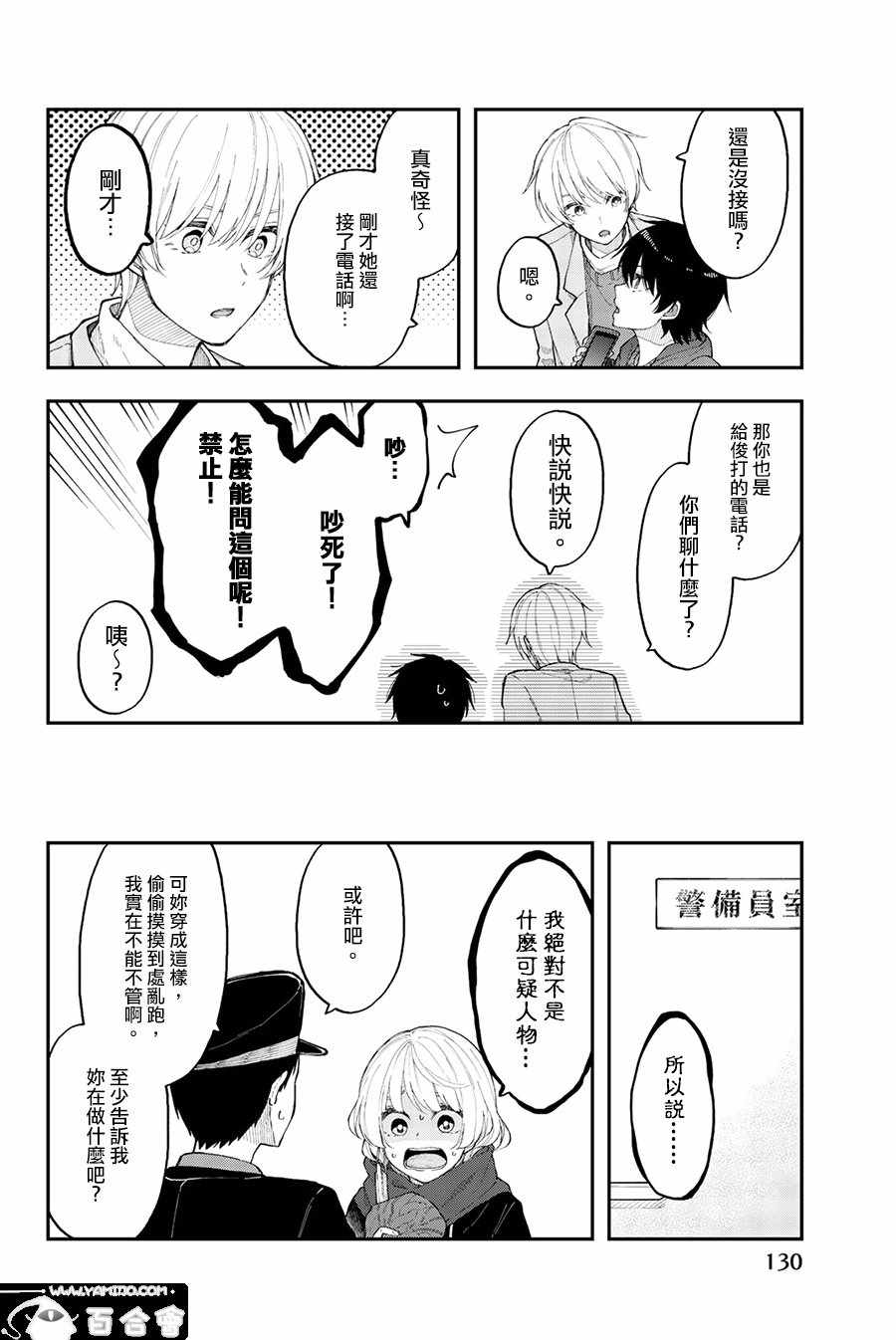 《总有一天请你去死》漫画 035集