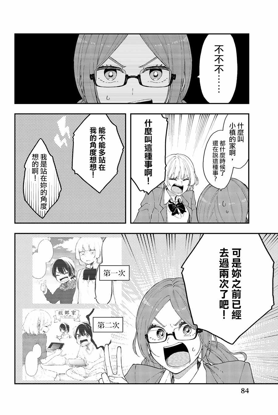 《总有一天请你去死》漫画 040集