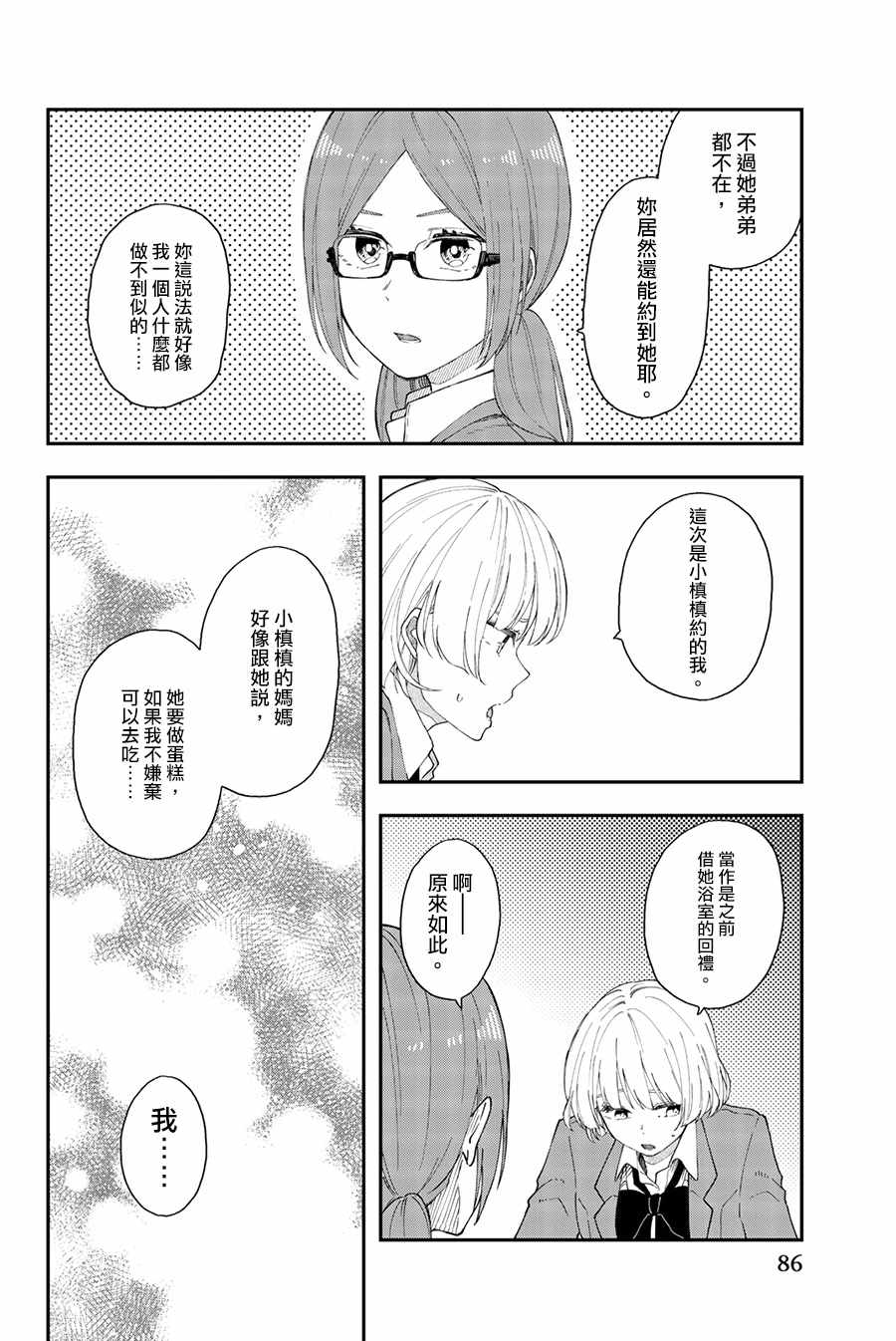 《总有一天请你去死》漫画 040集