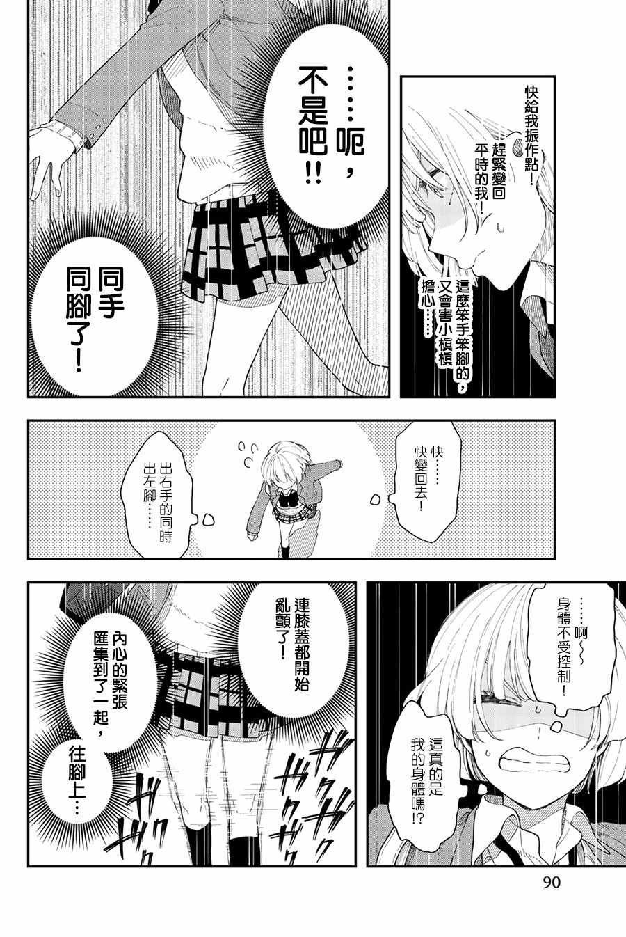 《总有一天请你去死》漫画 040集