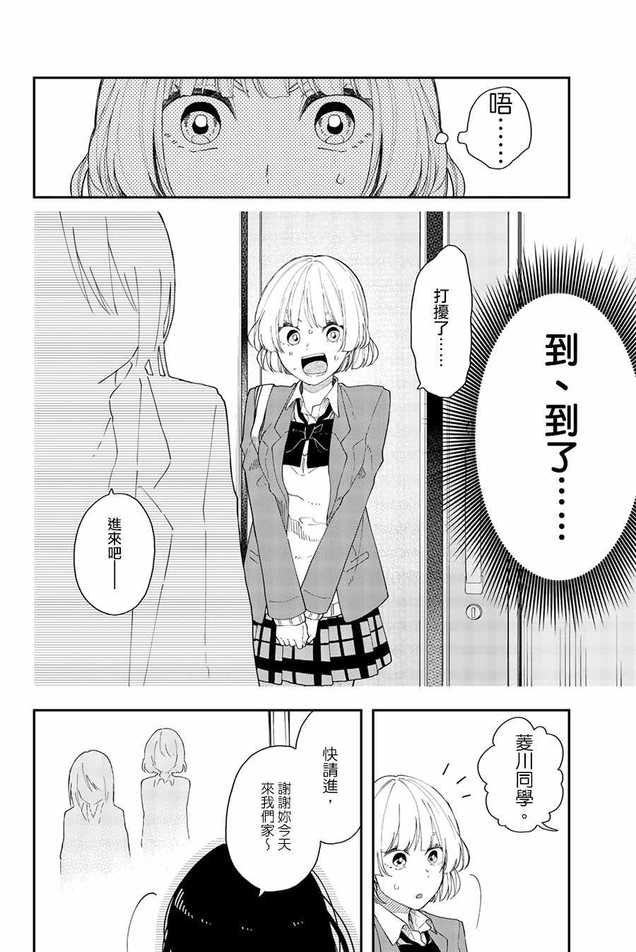 《总有一天请你去死》漫画 040集