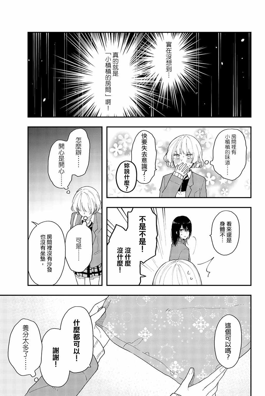 《总有一天请你去死》漫画 040集