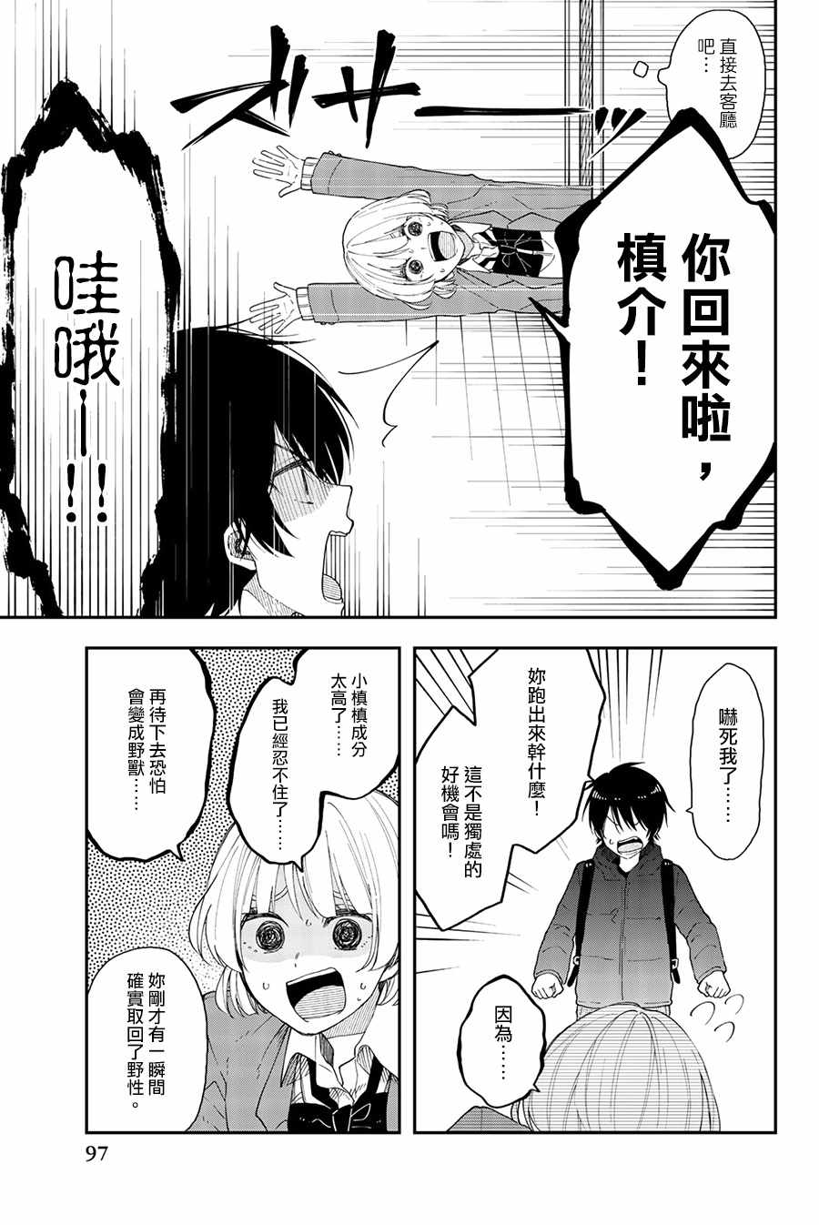 《总有一天请你去死》漫画 040集