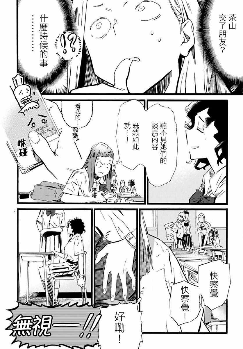 《水野与茶山》漫画 007集