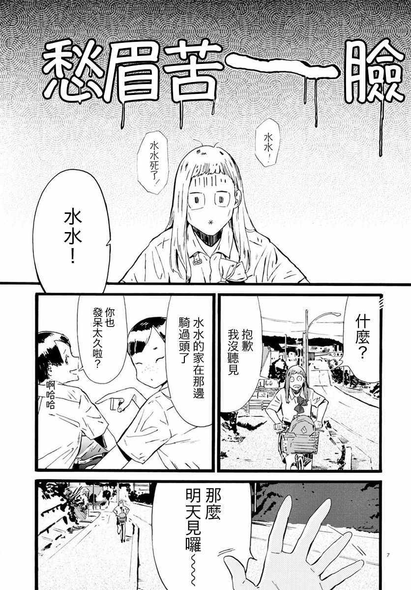 《水野与茶山》漫画 007集