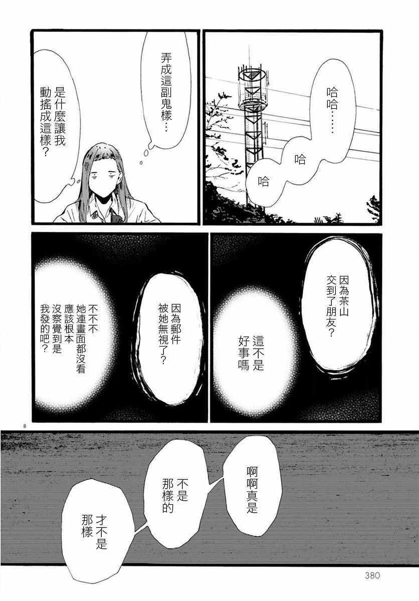 《水野与茶山》漫画 007集