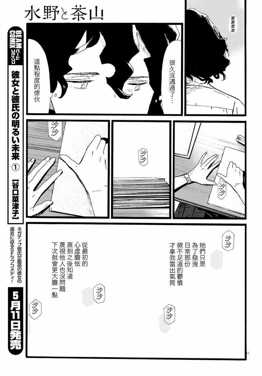 《水野与茶山》漫画 007集