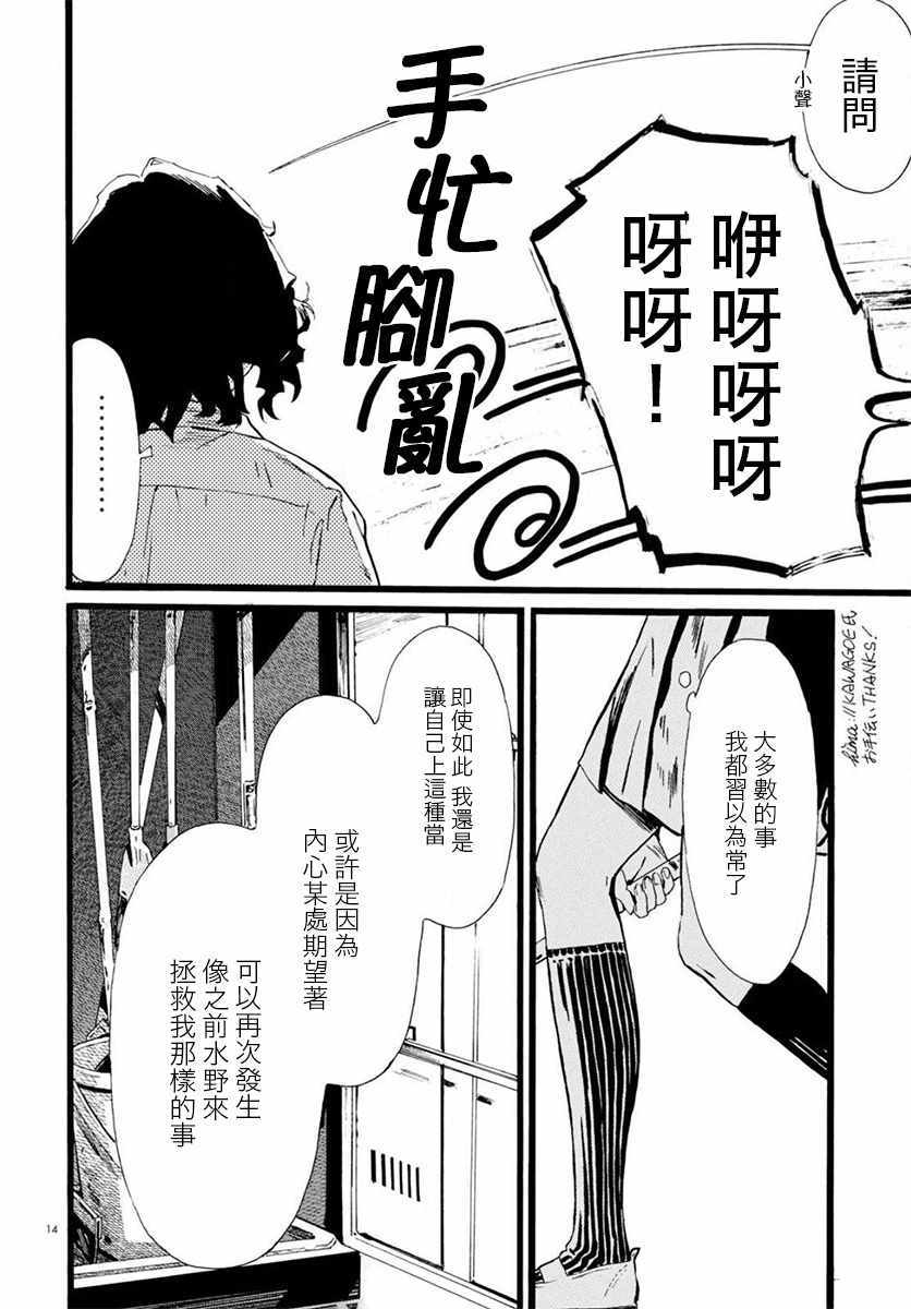 《水野与茶山》漫画 007集