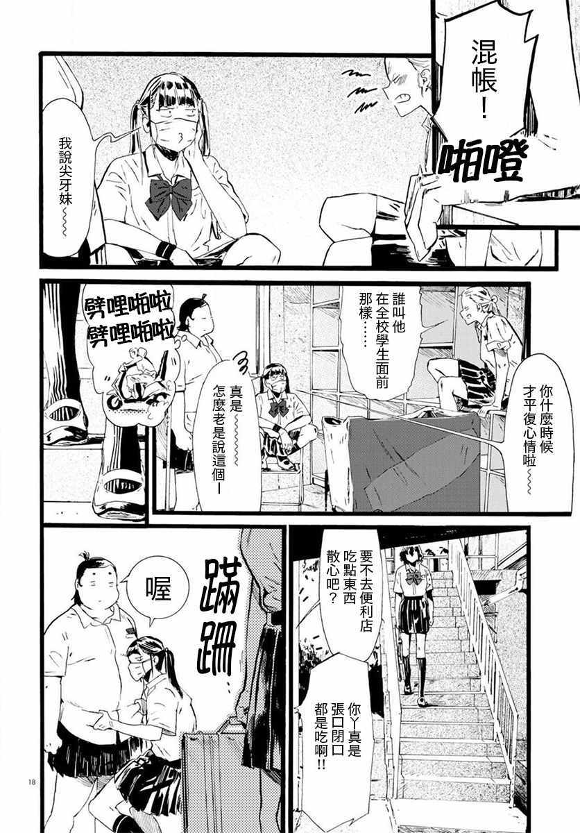 《水野与茶山》漫画 007集