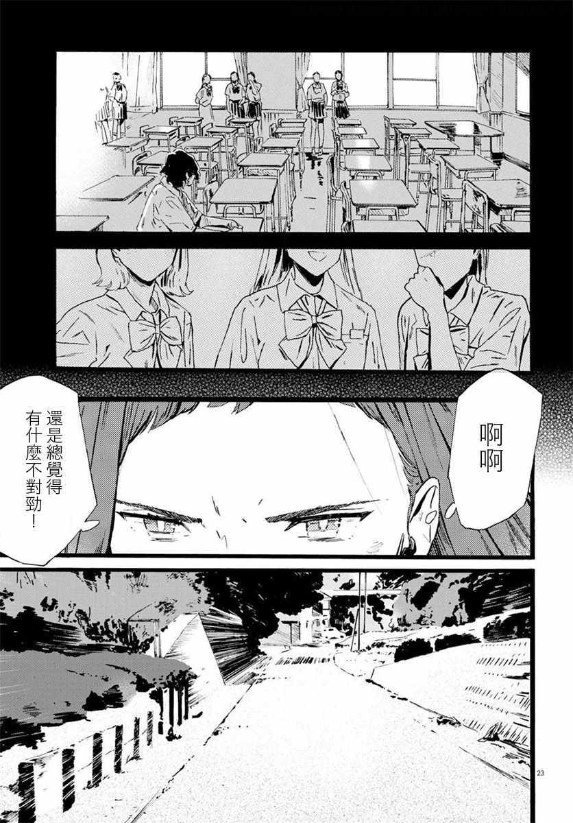 《水野与茶山》漫画 007集