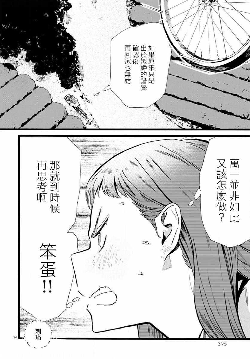 《水野与茶山》漫画 007集