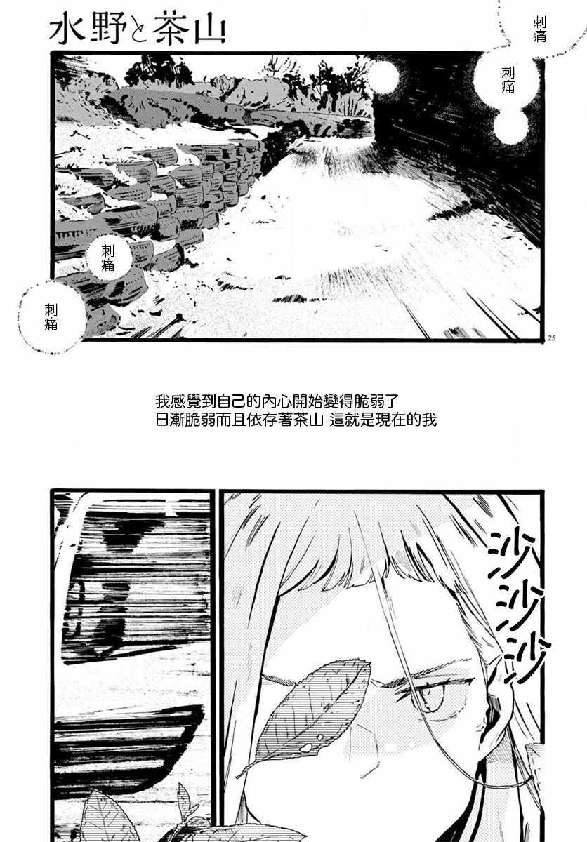 《水野与茶山》漫画 007集