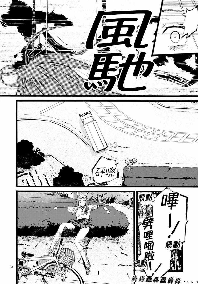 《水野与茶山》漫画 007集