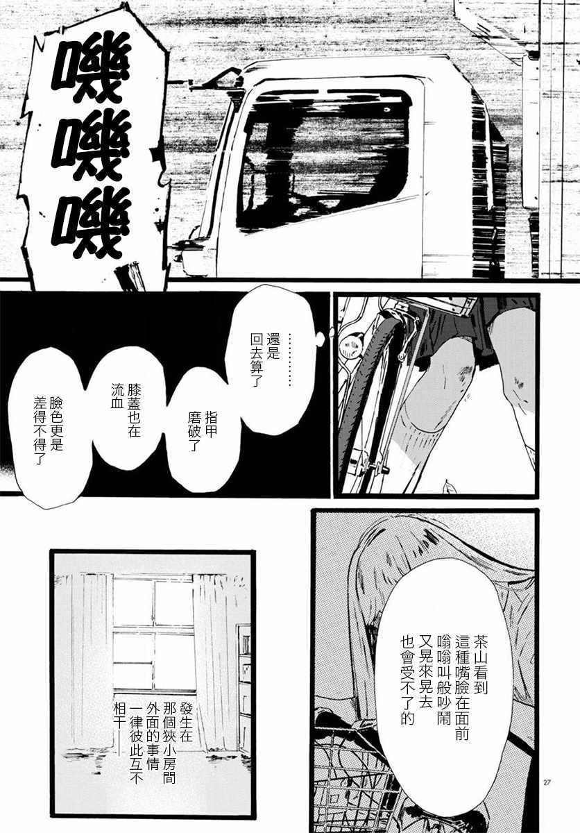 《水野与茶山》漫画 007集