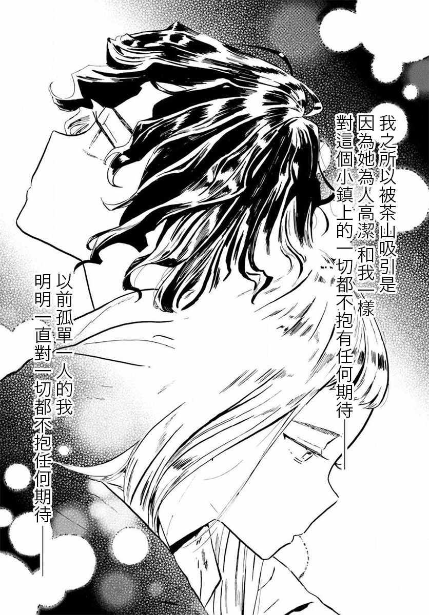 《水野与茶山》漫画 007集