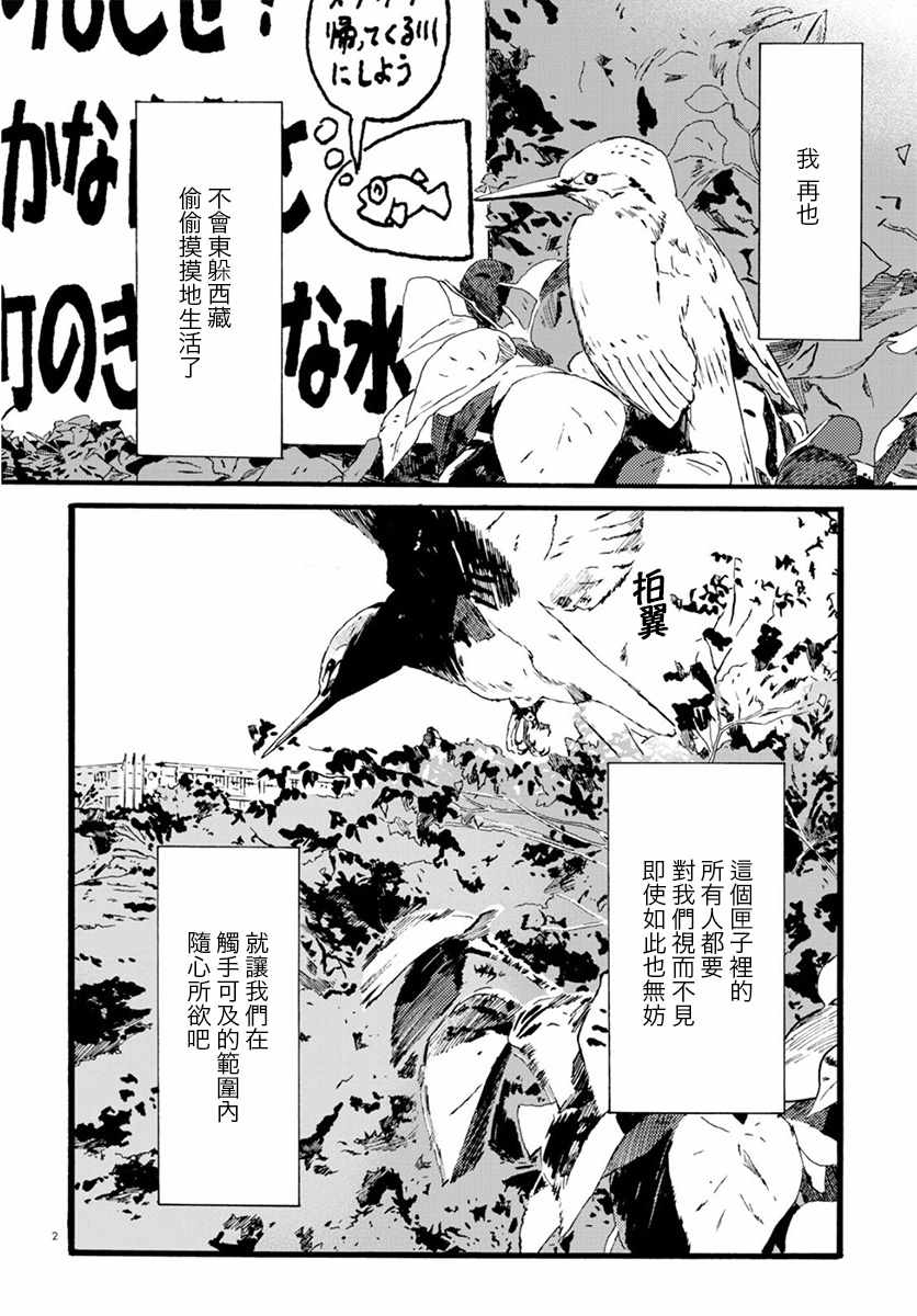 《水野与茶山》漫画 010集