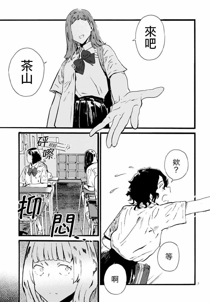 《水野与茶山》漫画 010集