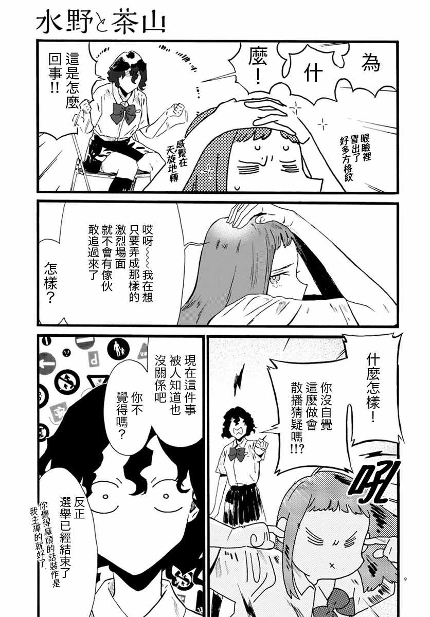 《水野与茶山》漫画 010集