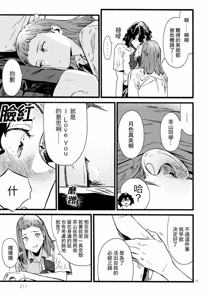 《水野与茶山》漫画 010集