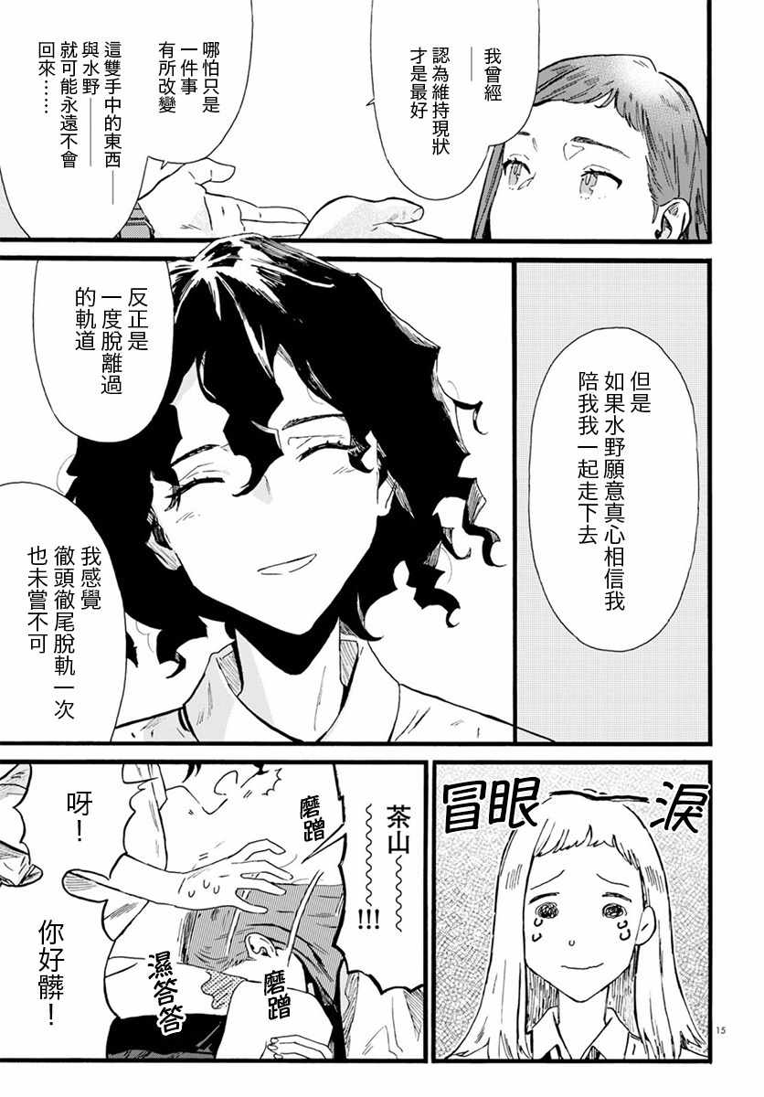 《水野与茶山》漫画 010集