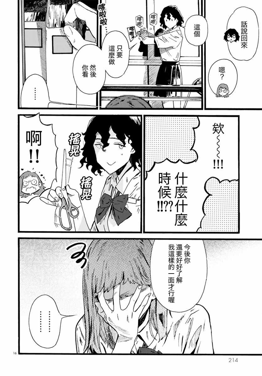 《水野与茶山》漫画 010集