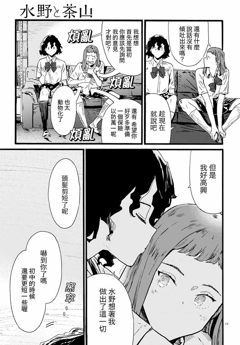 《水野与茶山》漫画 010集