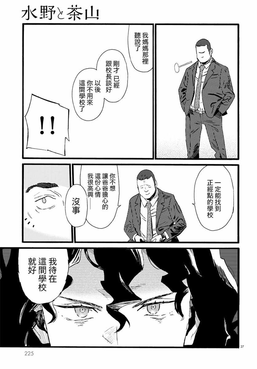 《水野与茶山》漫画 010集