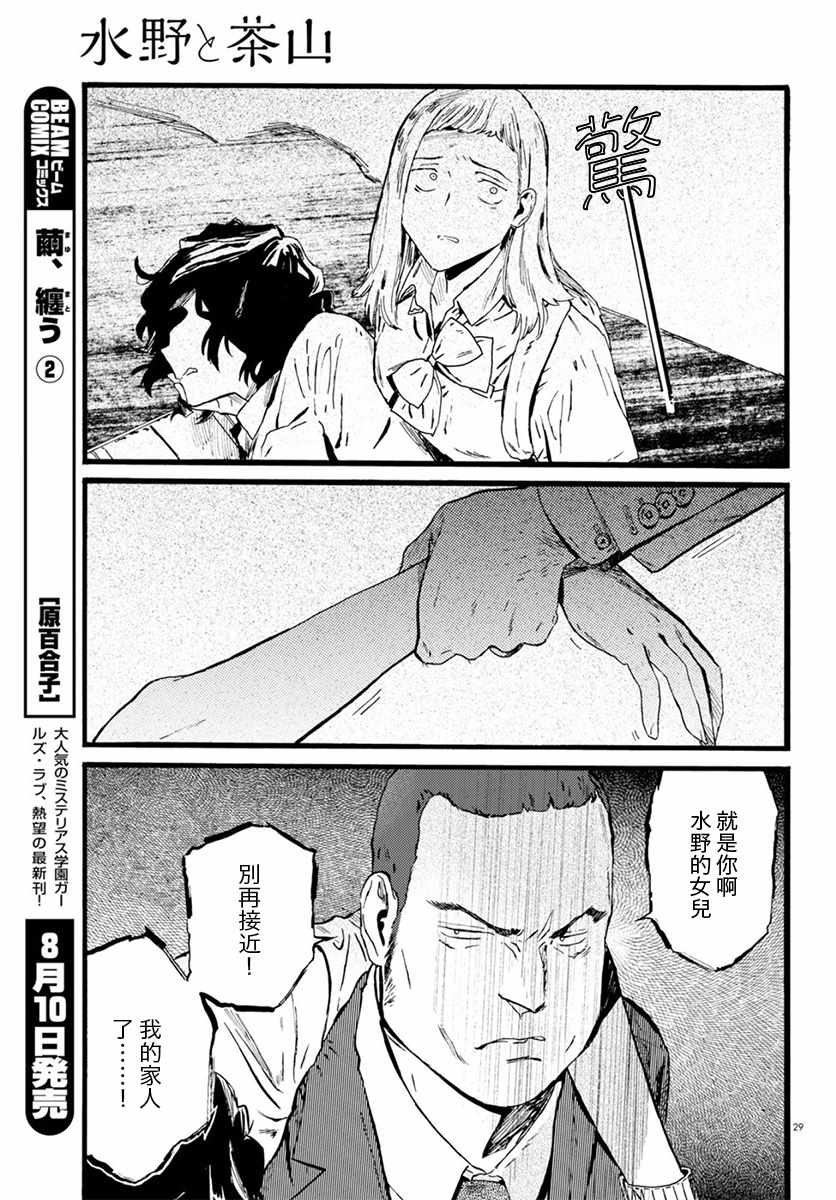 《水野与茶山》漫画 010集