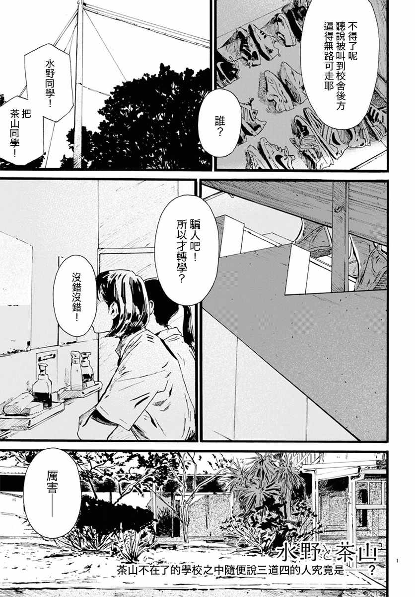 《水野与茶山》漫画 011集