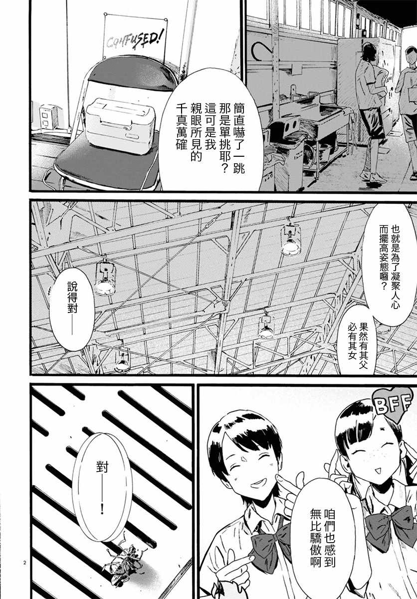 《水野与茶山》漫画 011集