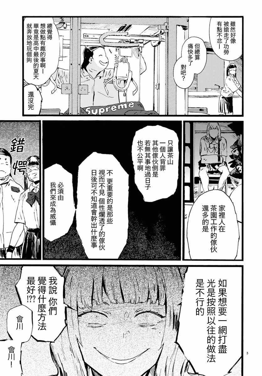 《水野与茶山》漫画 011集