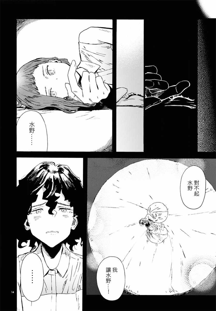 《水野与茶山》漫画 011集