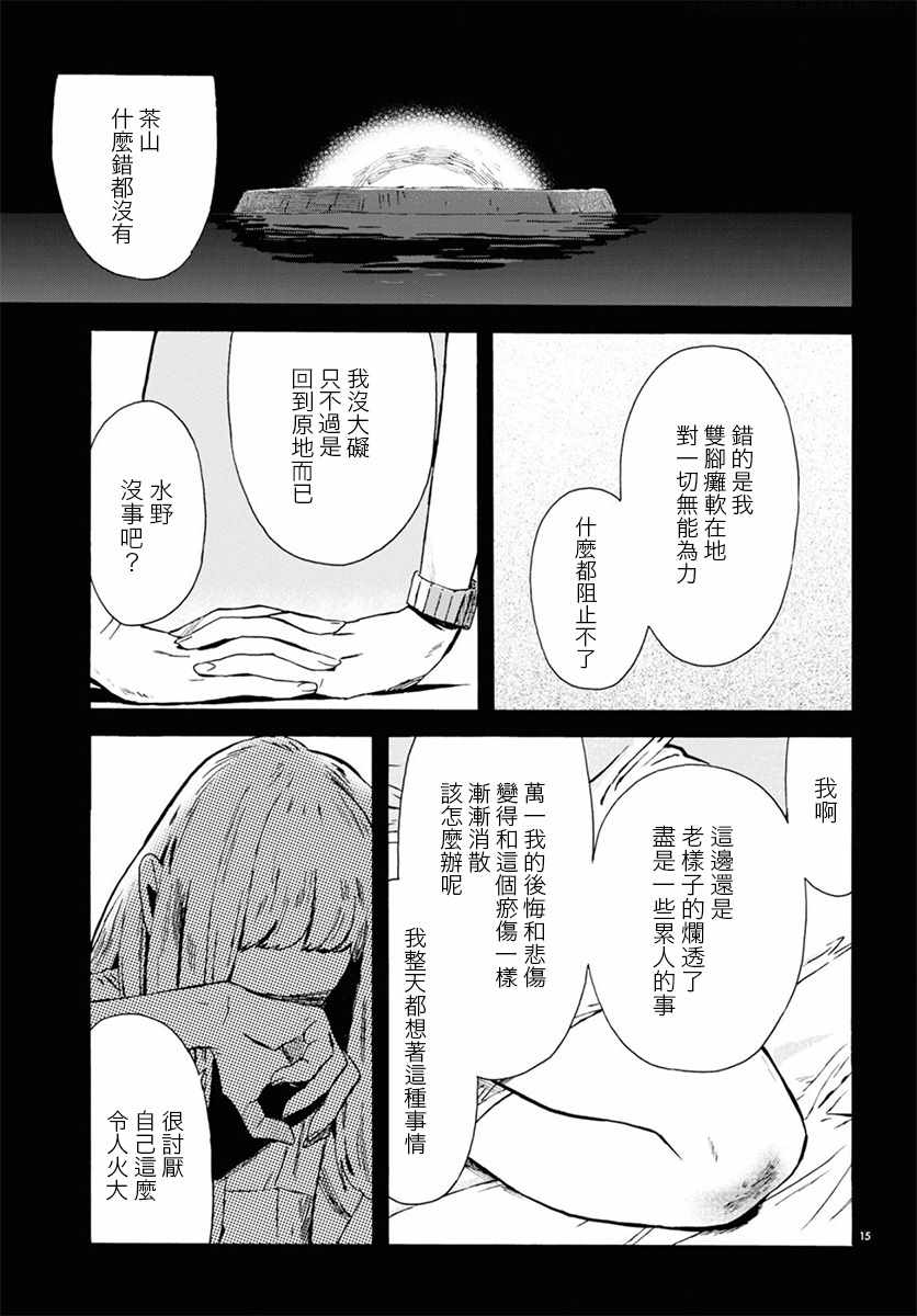 《水野与茶山》漫画 011集