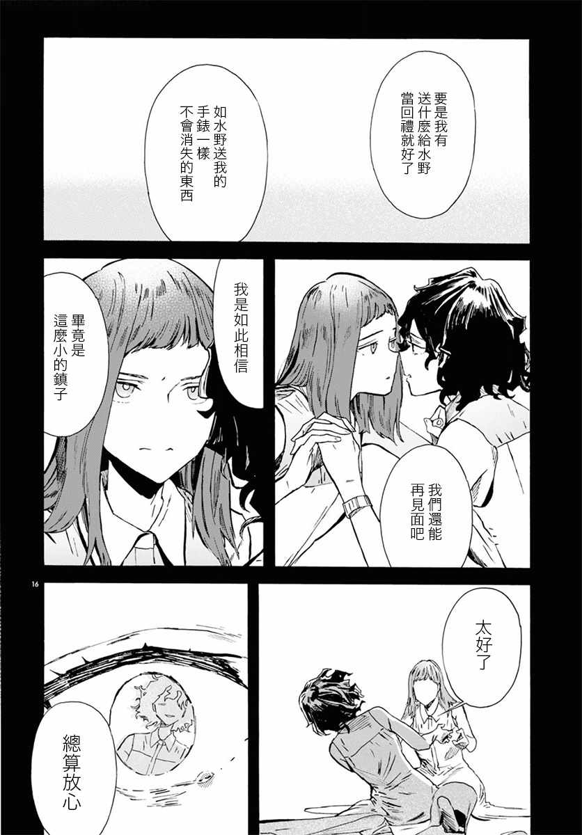 《水野与茶山》漫画 011集