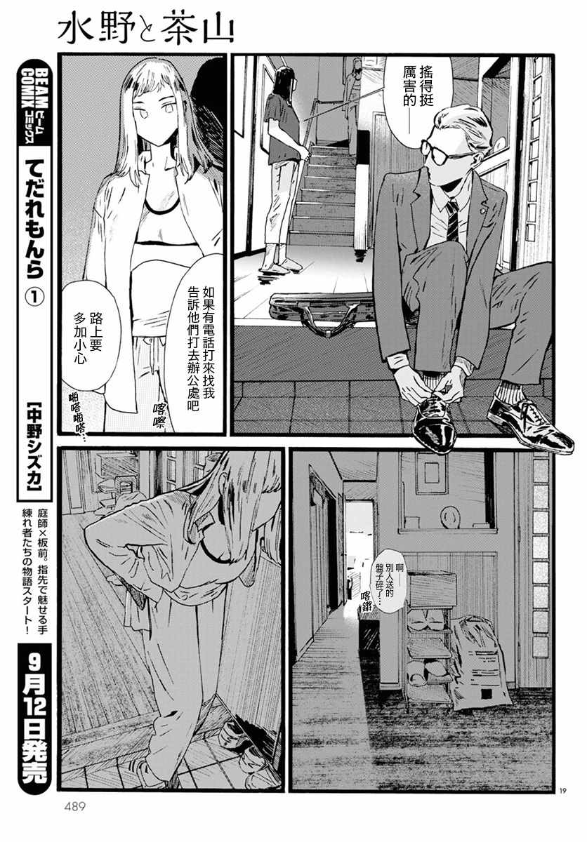 《水野与茶山》漫画 011集