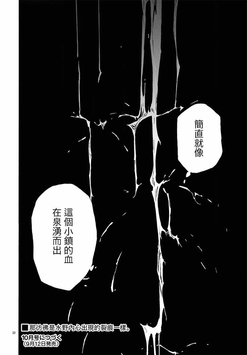 《水野与茶山》漫画 011集