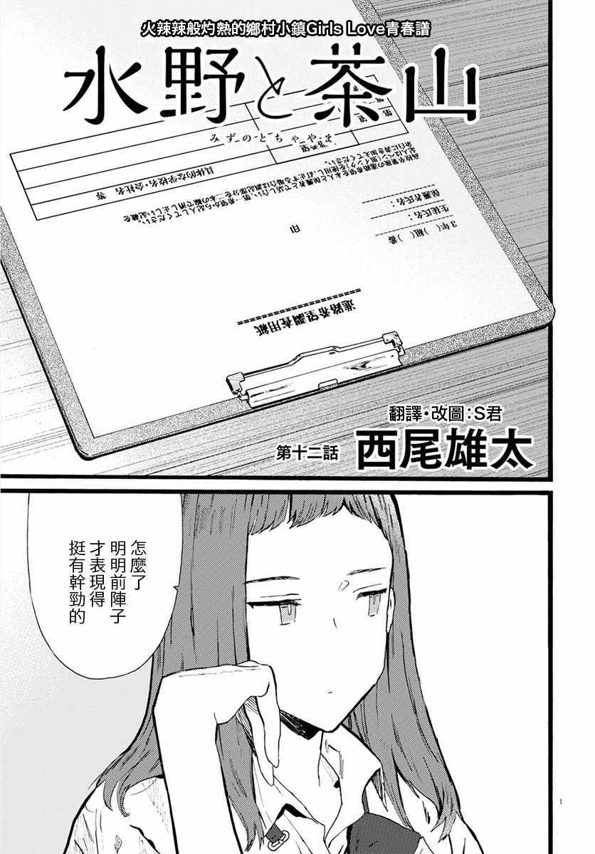 《水野与茶山》漫画 012集