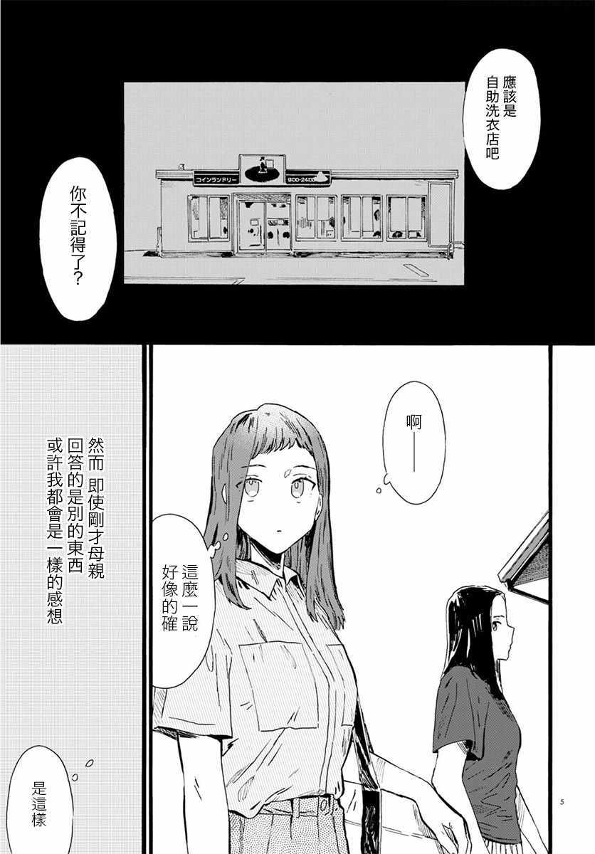 《水野与茶山》漫画 012集