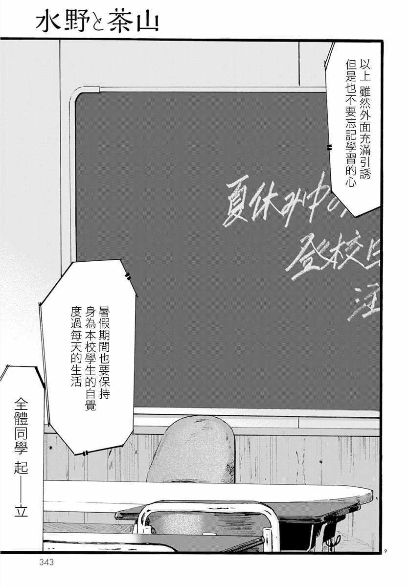 《水野与茶山》漫画 012集