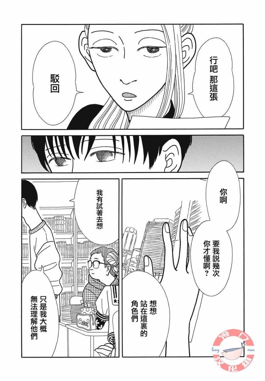 《我们的关系一如既往》漫画 关系一如既往 004集