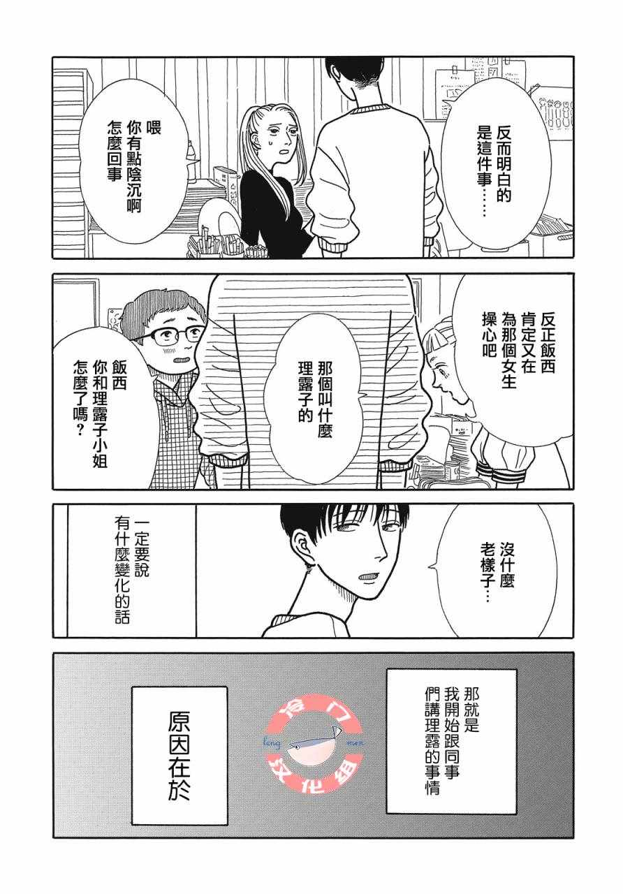 《我们的关系一如既往》漫画 关系一如既往 004集